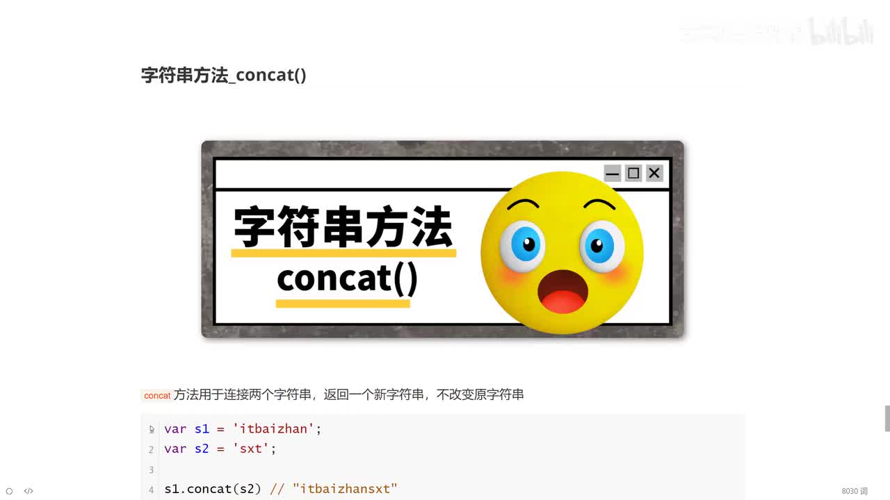 060_字符串方法_concat