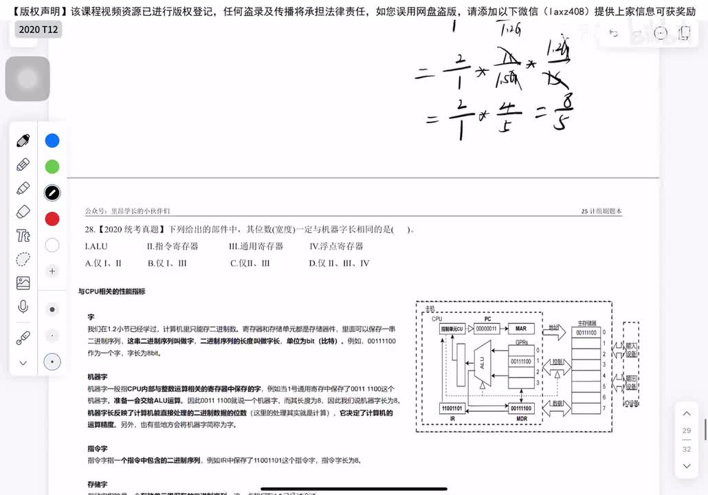 2020年 选择题T12-22