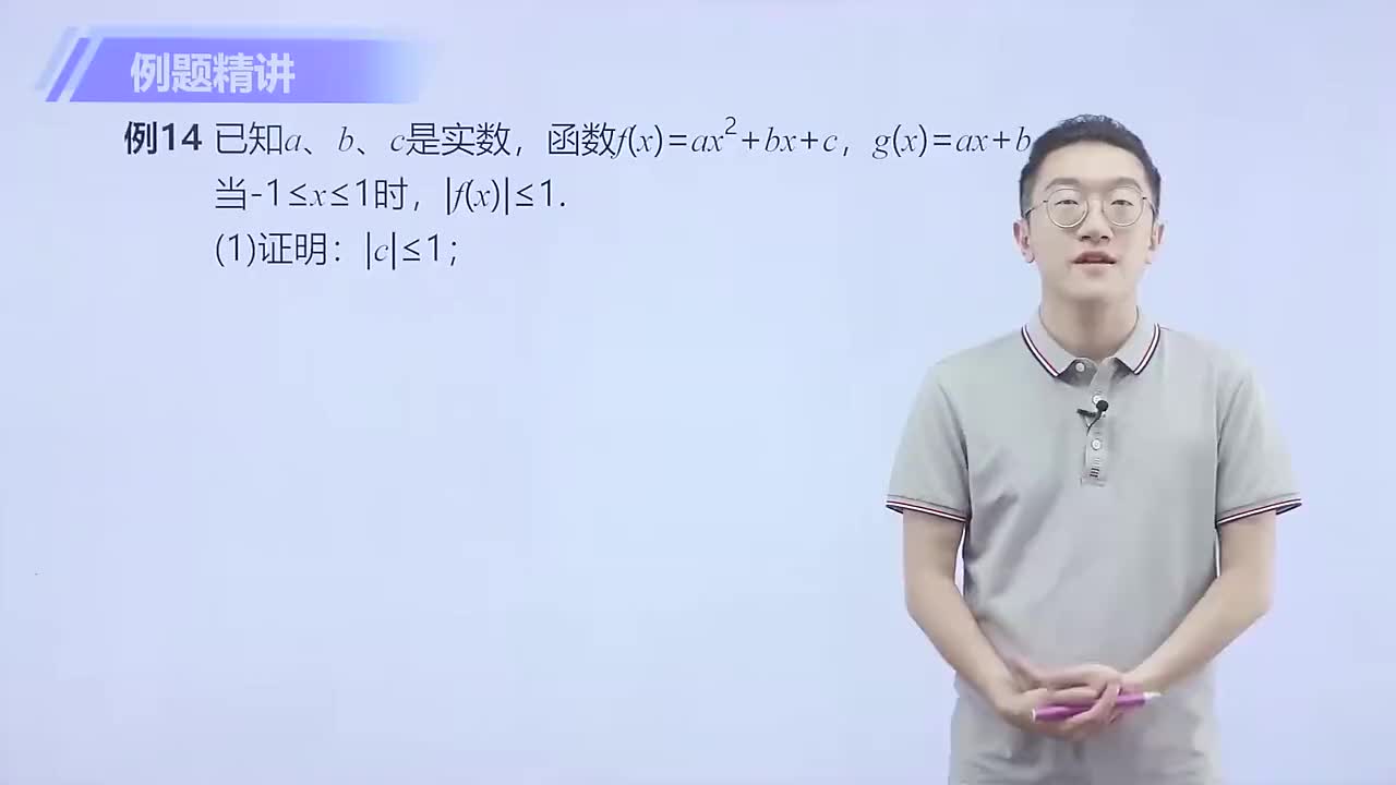 二次函数的图象与性质 第19