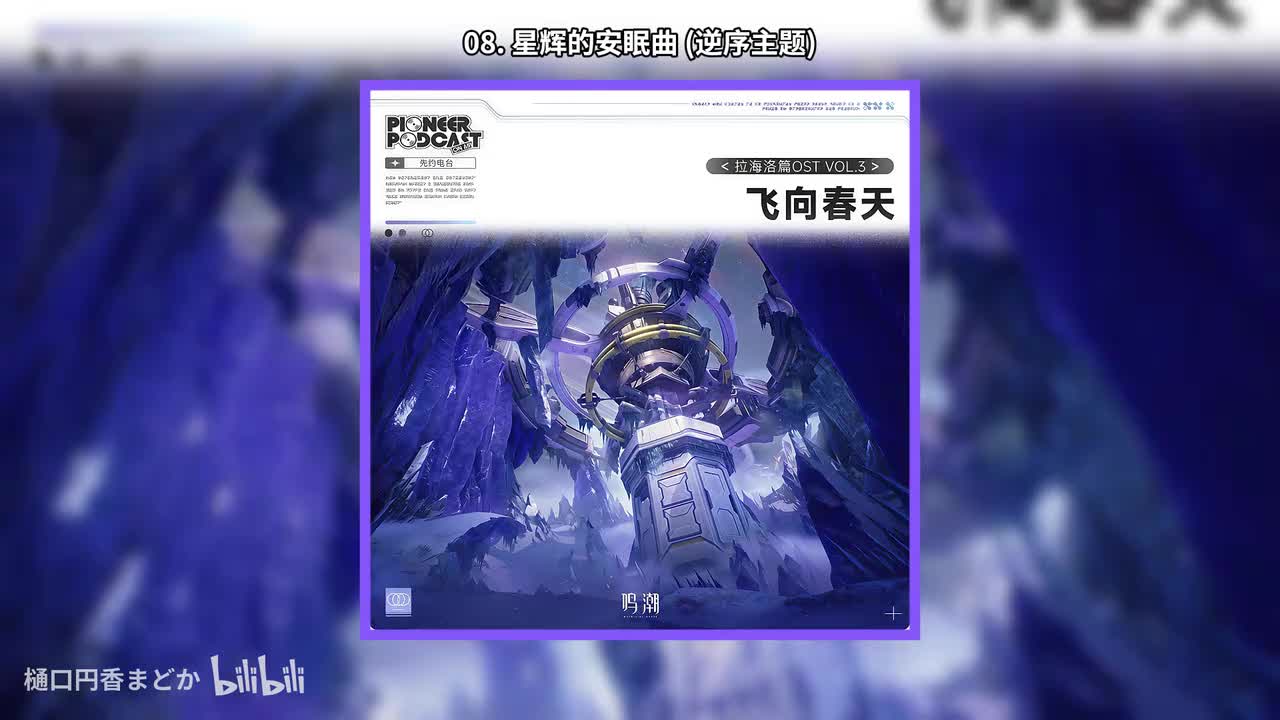 08. 星辉的安眠曲 (逆序主题)