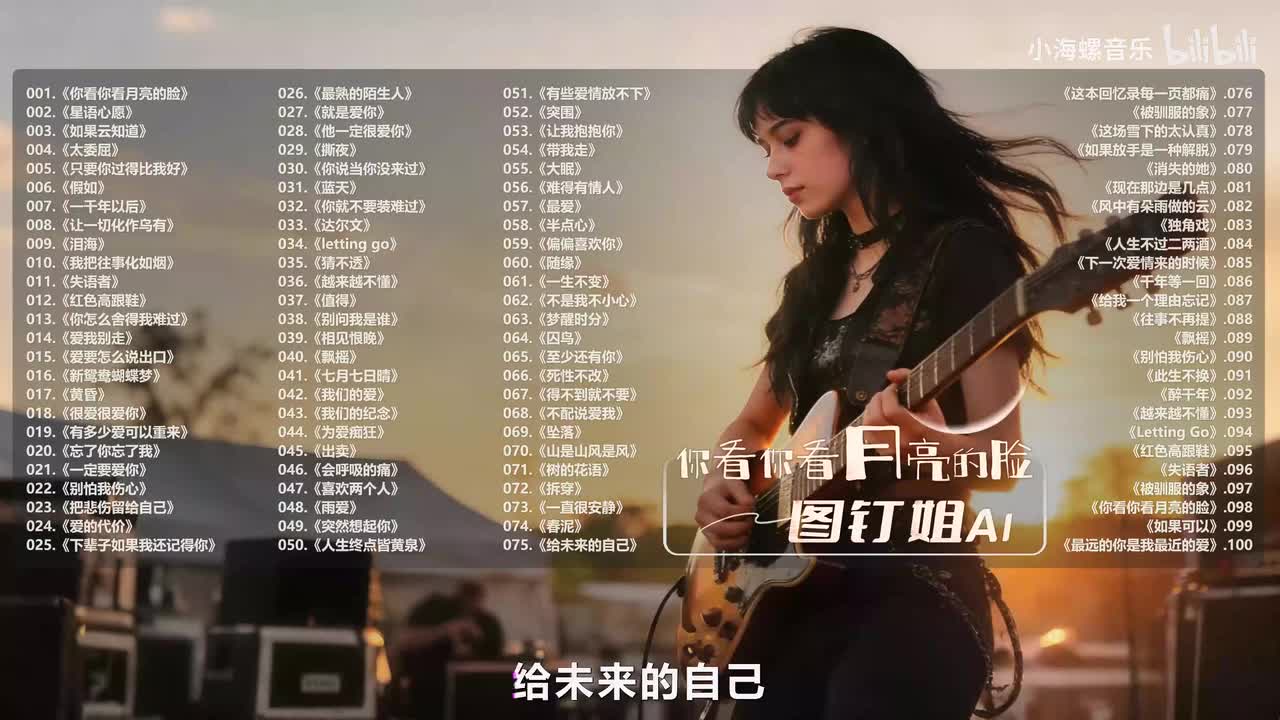 075. 图钉姐 - 给未来的自己