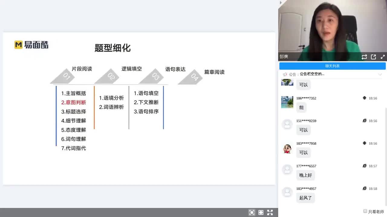 言语理解5-意图判断