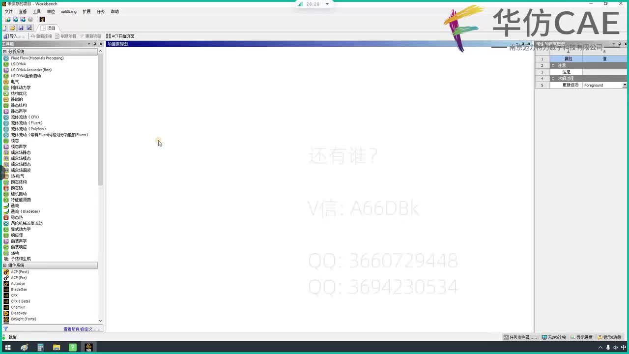 第38节-瞬态分析常见非线性详解_博集华仿_为我打工