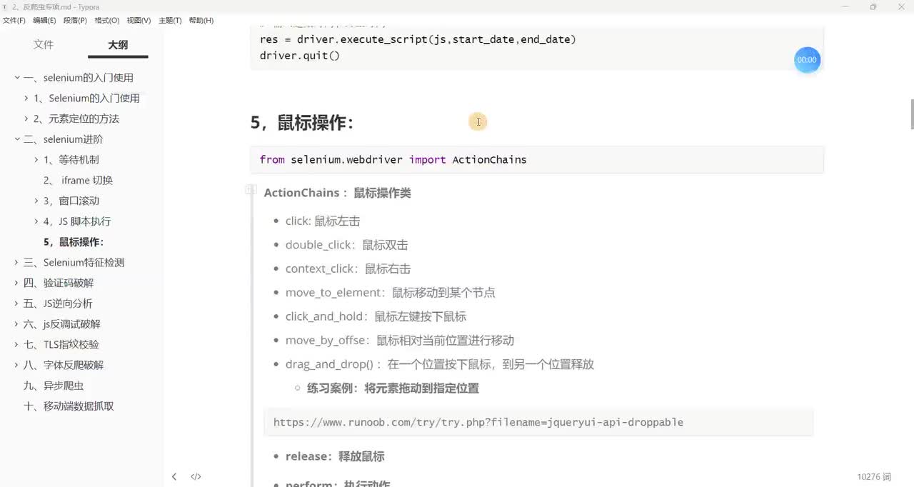 【selenium的进阶使用】selenium模拟鼠标的操作