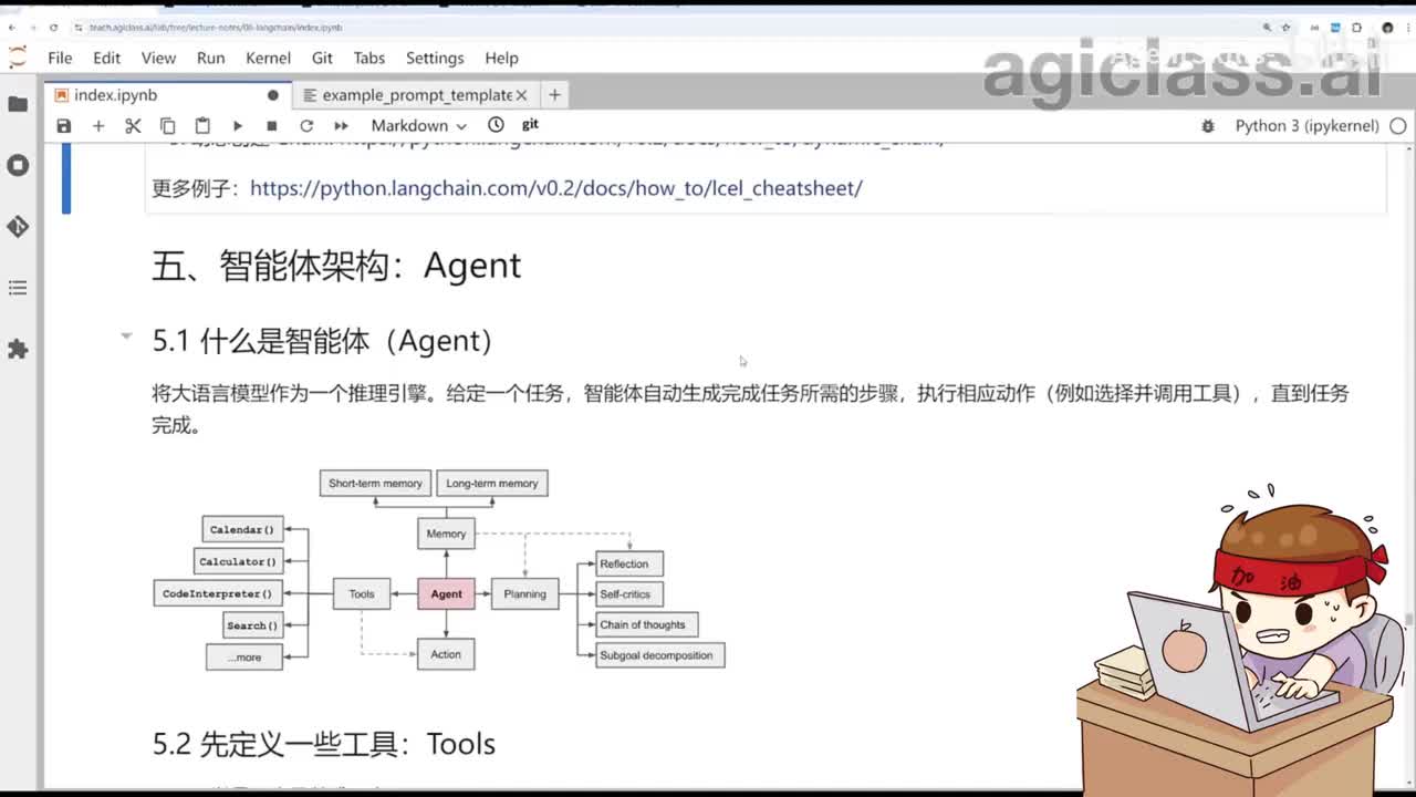 34.智能体架构：Agent