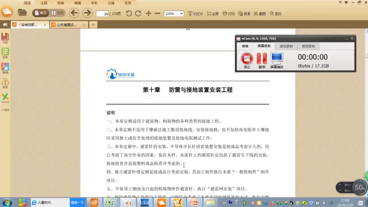 18.5-5.防雷接地定额计算规则