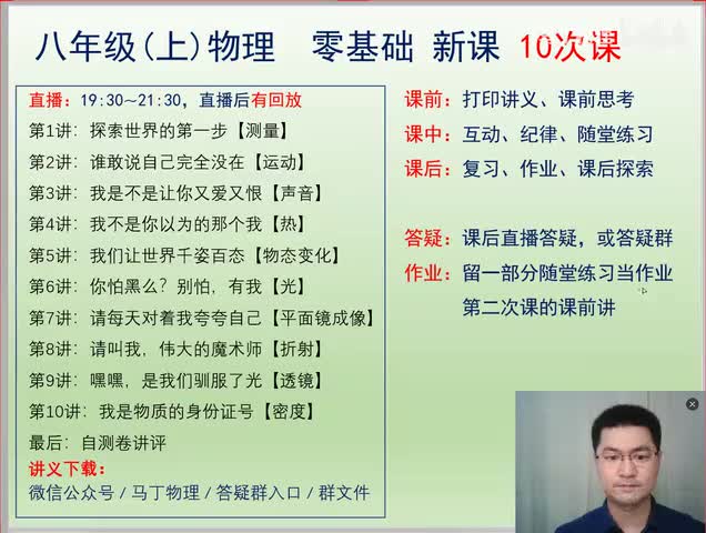 7.07 八上基础05 物态变化(Av113629668050908,P7)