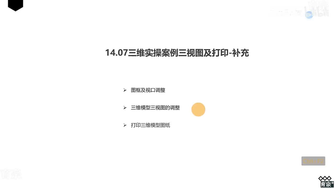 课时129：三维实操案例及打印补充