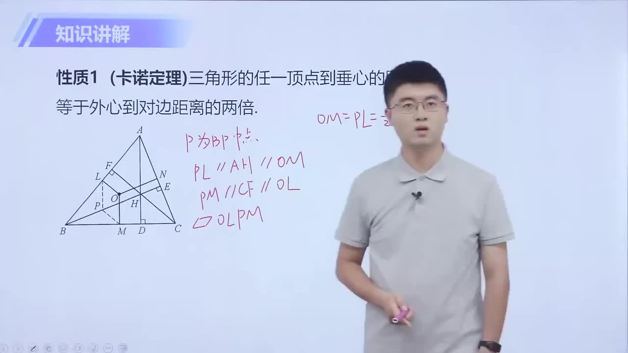 三角形的四心 第2节