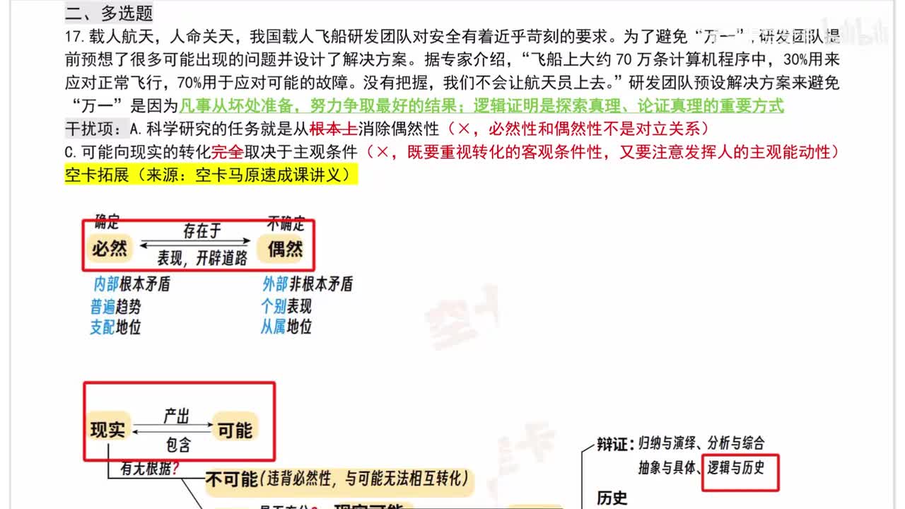 肖四第三套多选