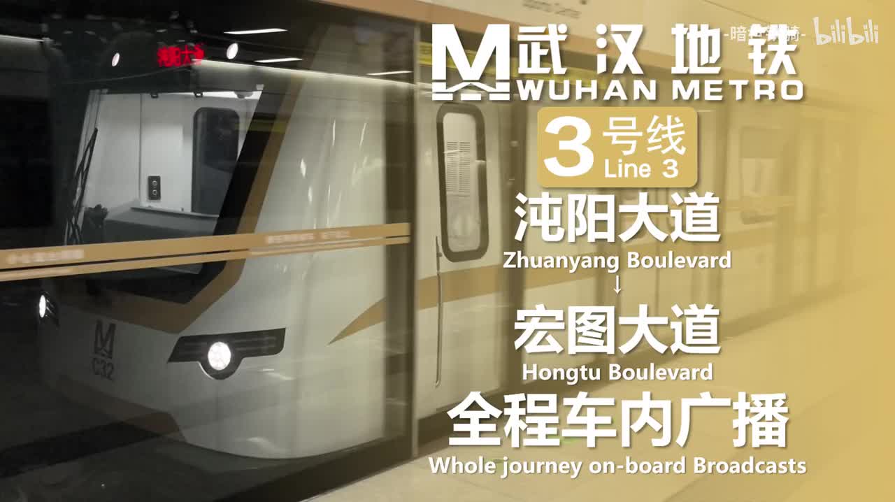 3号线 沌阳大道→宏图大道 20250709