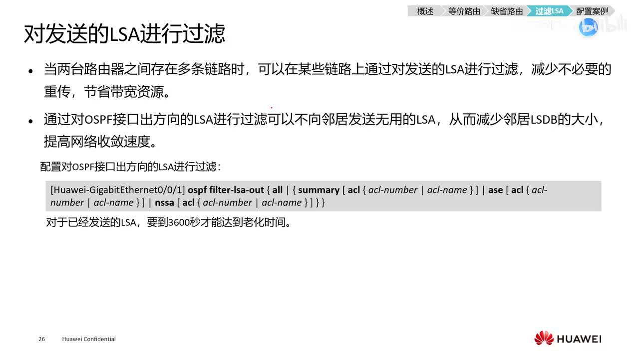【网工高级篇】7.ospf过滤LSA