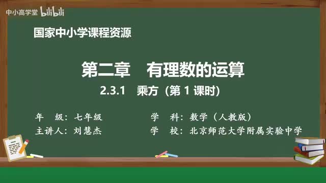 2.3.1 乘方（第1课时）
