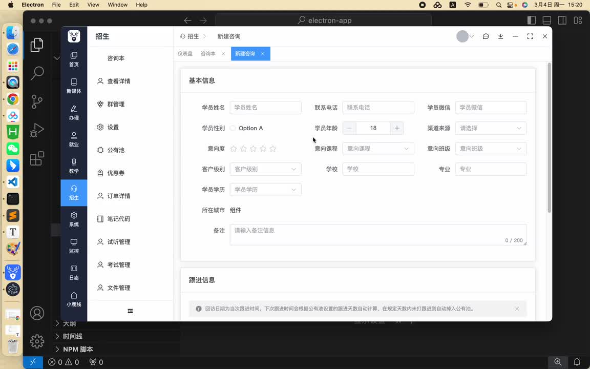 【招生模块-咨询本】05 我的咨询本-缓存组件