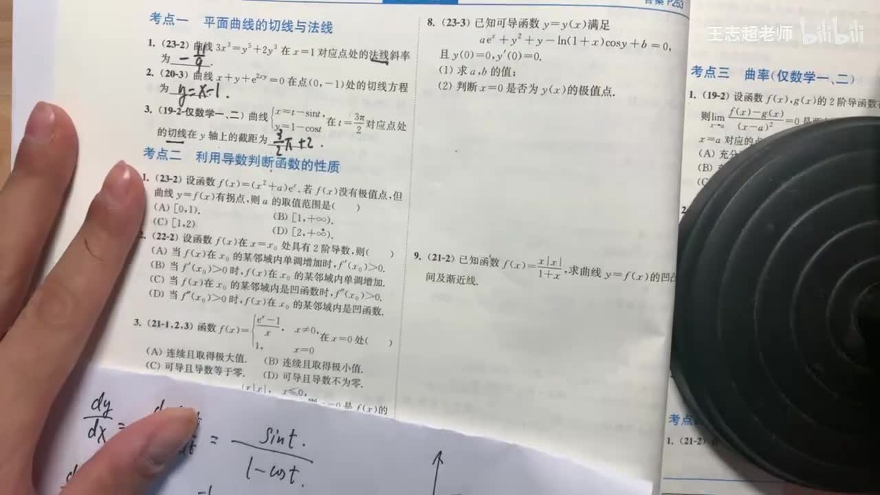 利用导数判断函数的性质1