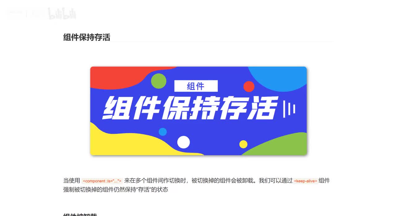 118_组件保持存活