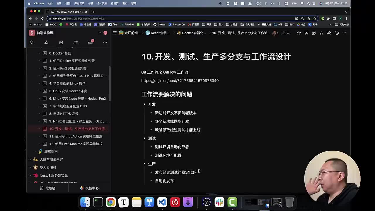 部署与持续集成011.10. 开发、测试、生产多分支与工作流设计_