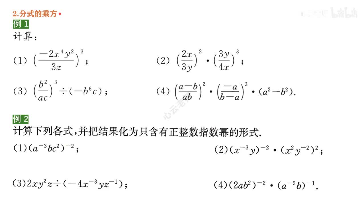 6知识点4分式的运算~3乘方