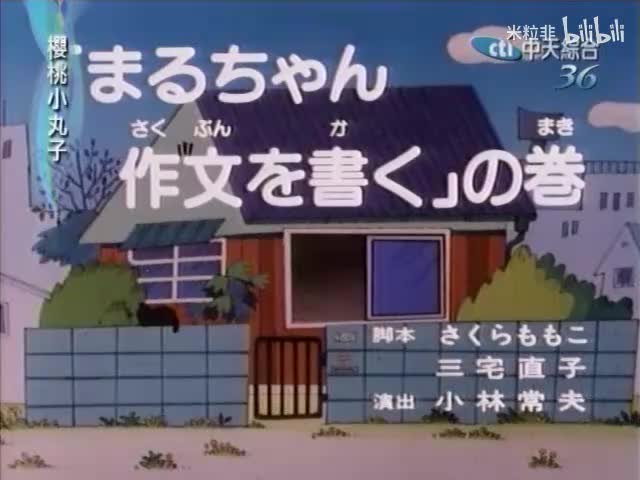 068 小丸子写作文