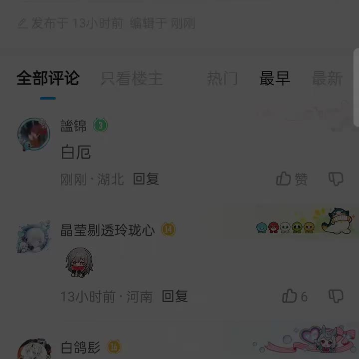 白厄：「████，卡厄斯兰那」——「负世」定永志不忘