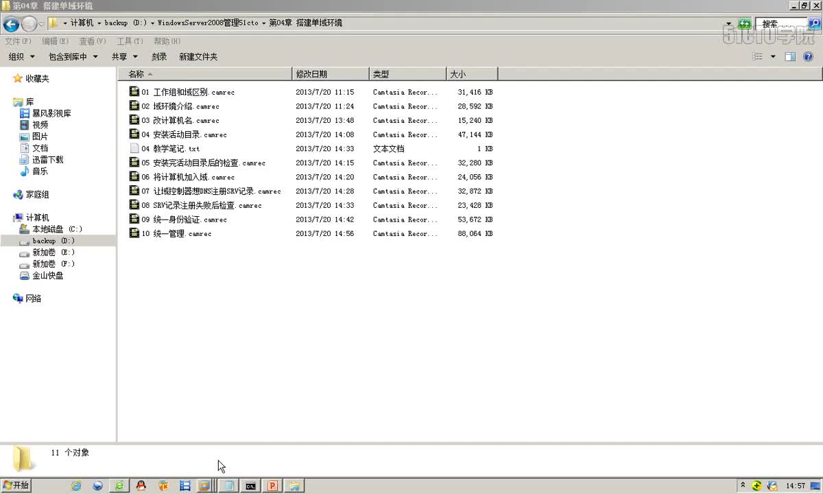 4-11、域用户和本地用户登录