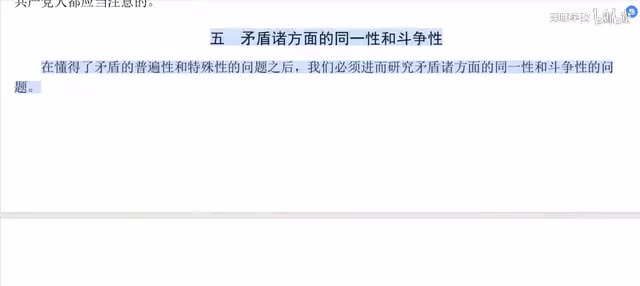 18-18-逐句带你读懂《矛盾论》P5