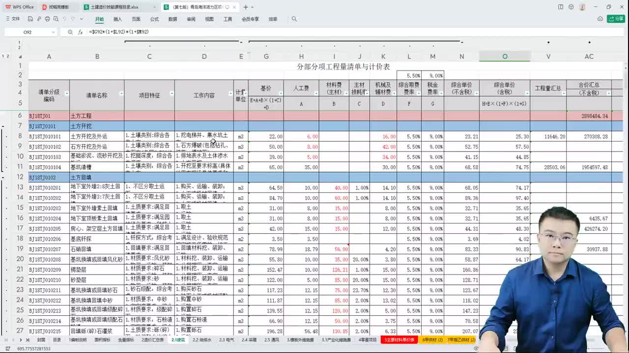 25.4.25、去定额化下的计价——港式清单