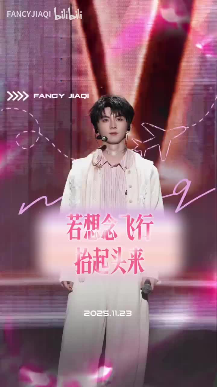 若想念飞行/抬起头来