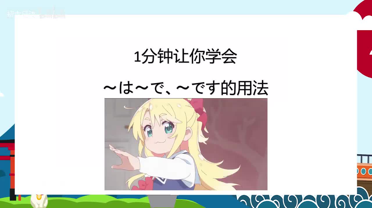 日语初级语法006