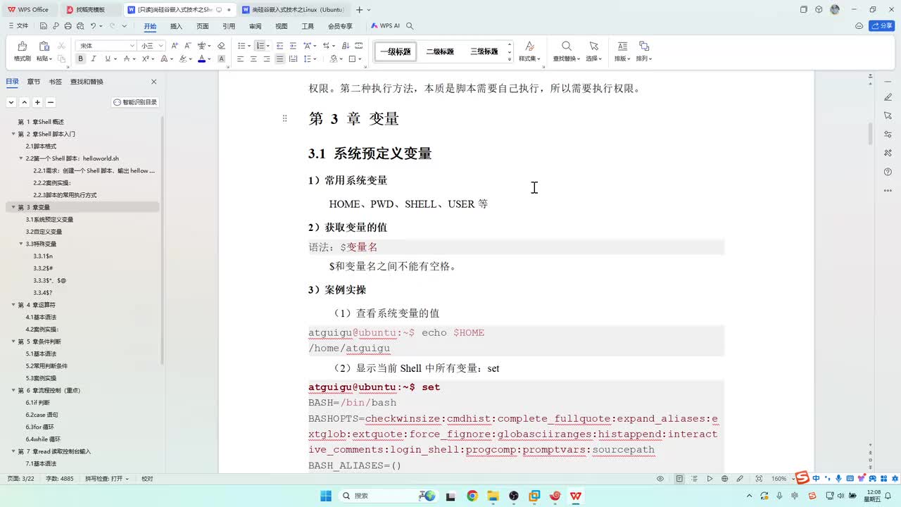 49_shell脚本变量_系统变量展示