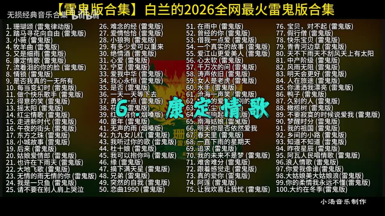 100首白兰的雷鬼版-6