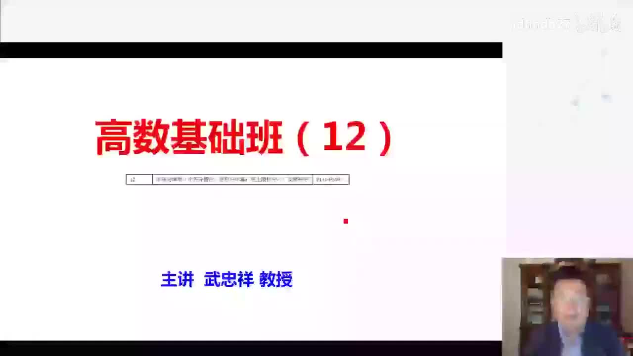 [SHANA]12.高数基础12 (1)