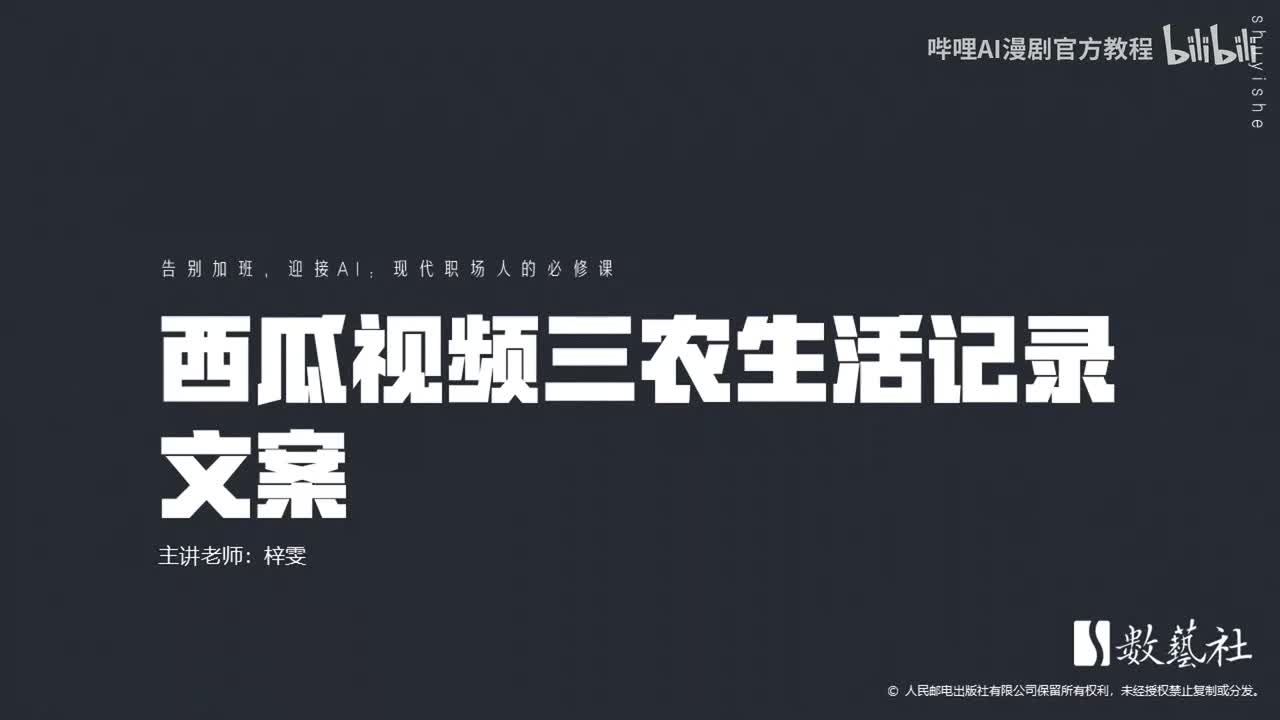 西瓜视频三农生活记录文案