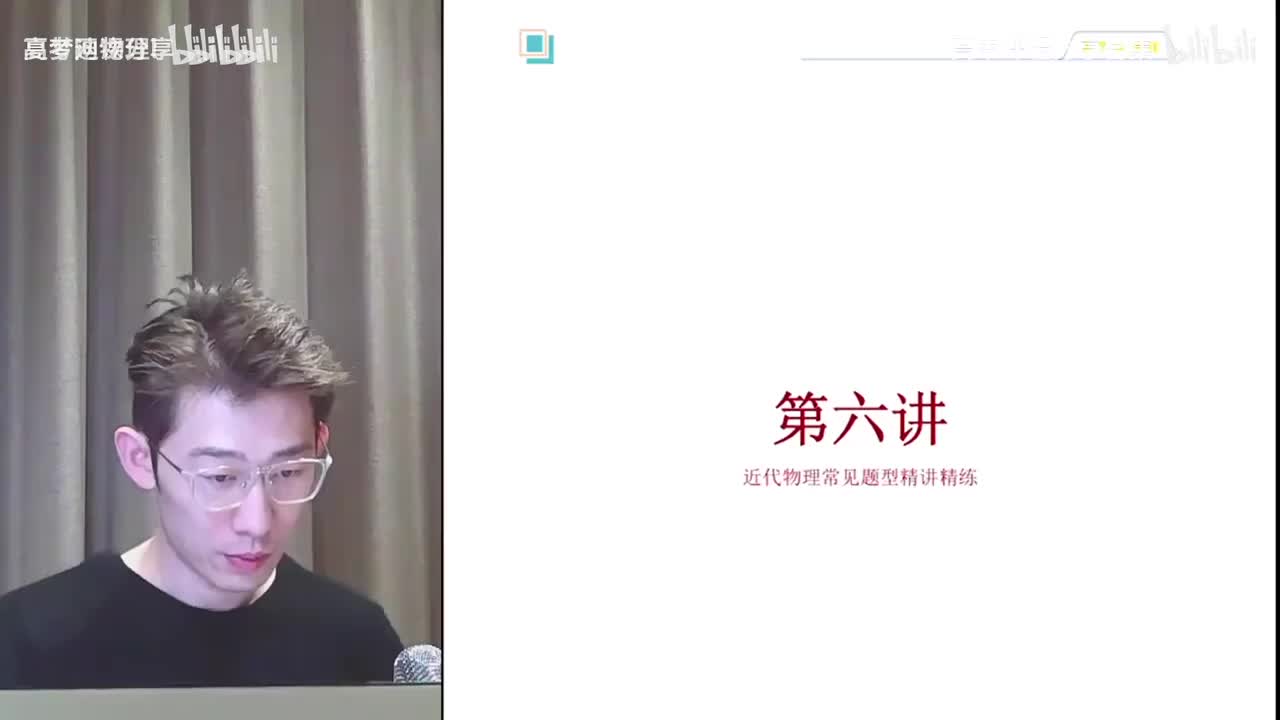 46.48.【寒假】第06讲 近代物理常见题型精讲精练(Av1140341835(Av114684871057074,P46)