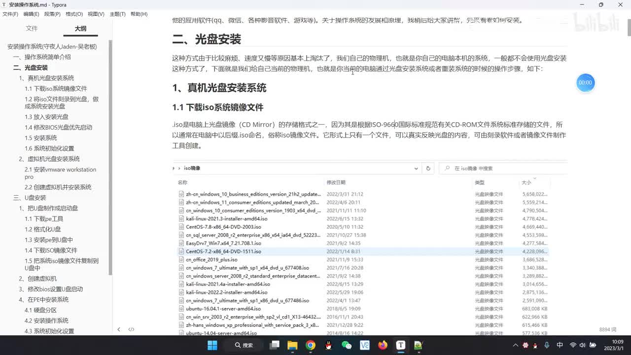 25.03真机光盘安装系统说明和BIOS介绍