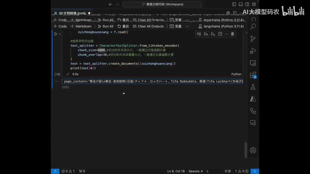 48. 文档转换实战：总结精炼和翻译