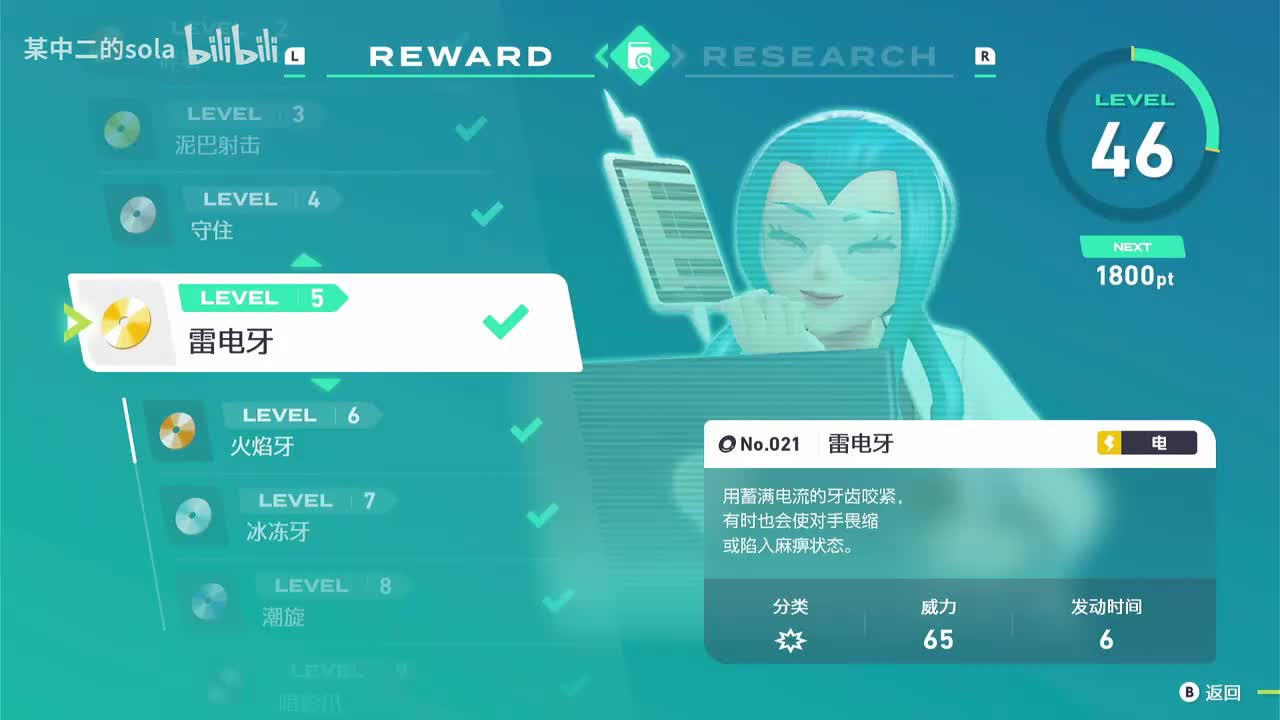 021 雷电牙（茉蜜姬调查奖励）