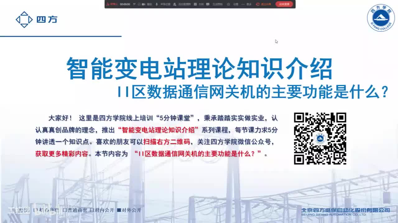 15--智能站II区数据通信网关机的主要功能是什么？
