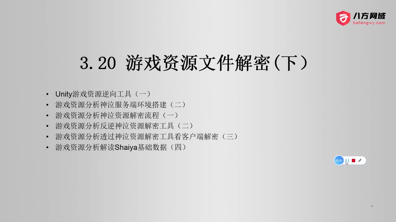 104.游戏资源文件解密(下）