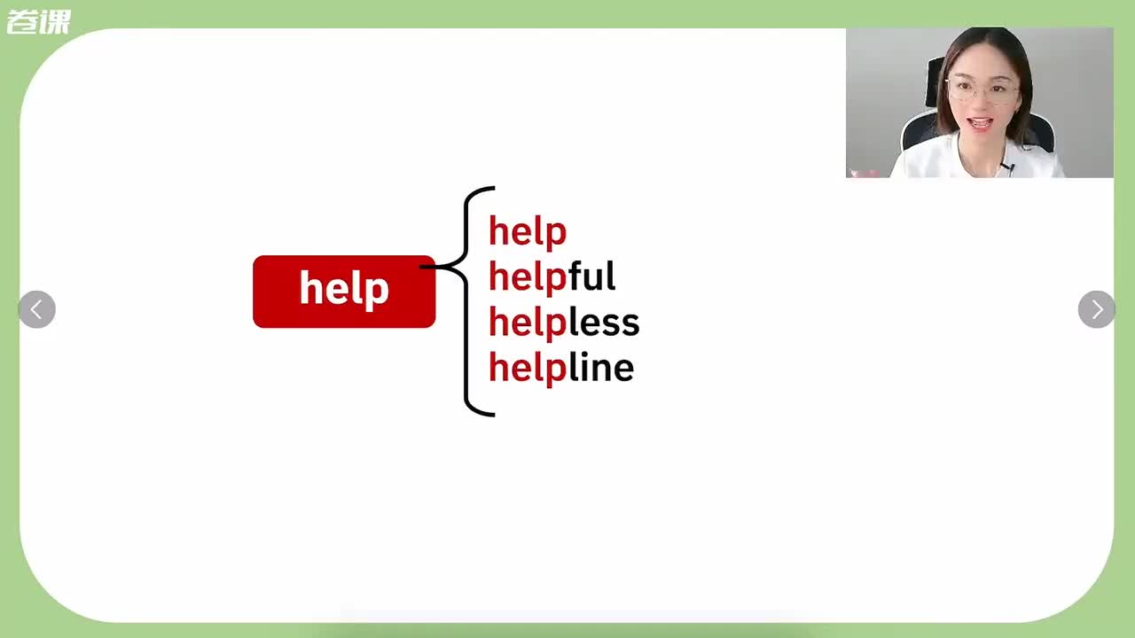 12. 初·词根helpiceviewout