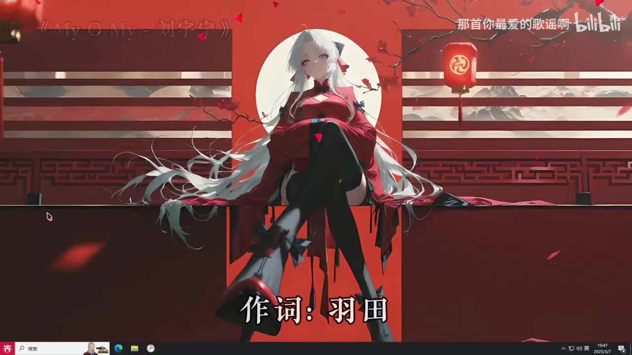 008. My O My - 刘宇宁