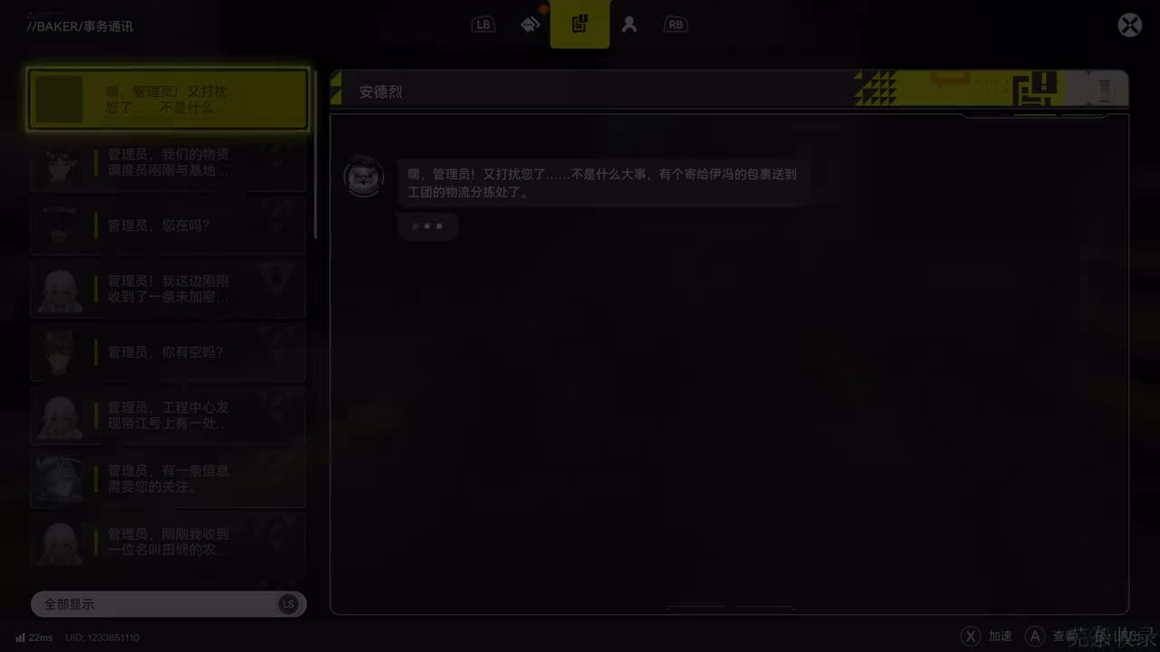 【人物支线】伊冯-篇章Ⅰ：爱，呐喊和原型机