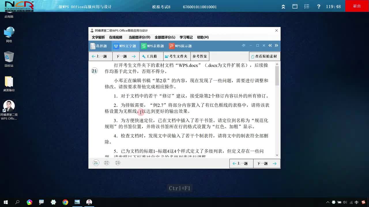 第8套-WPS文字