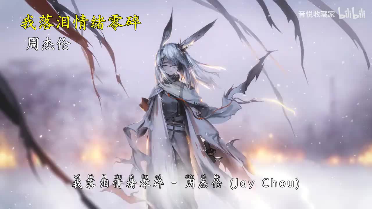 我落泪情绪零碎