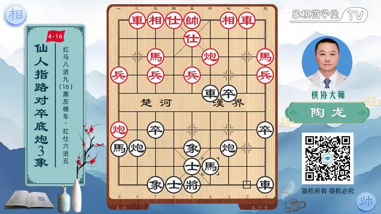4-16 红马八进九 黑左横车 红仕六进五