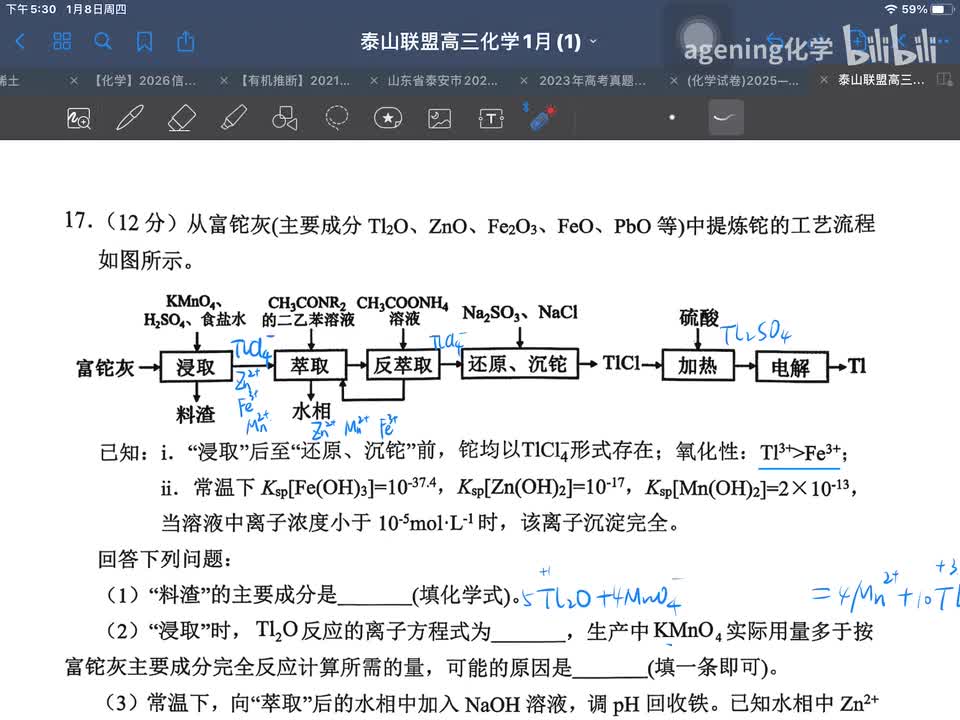 26年1月泰山教育联盟 17 工业流程