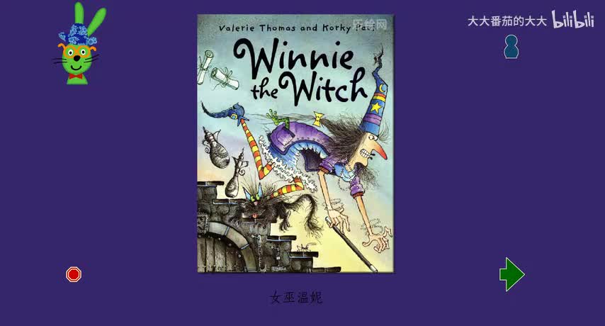 女巫温妮、(女巫温妮第一辑)