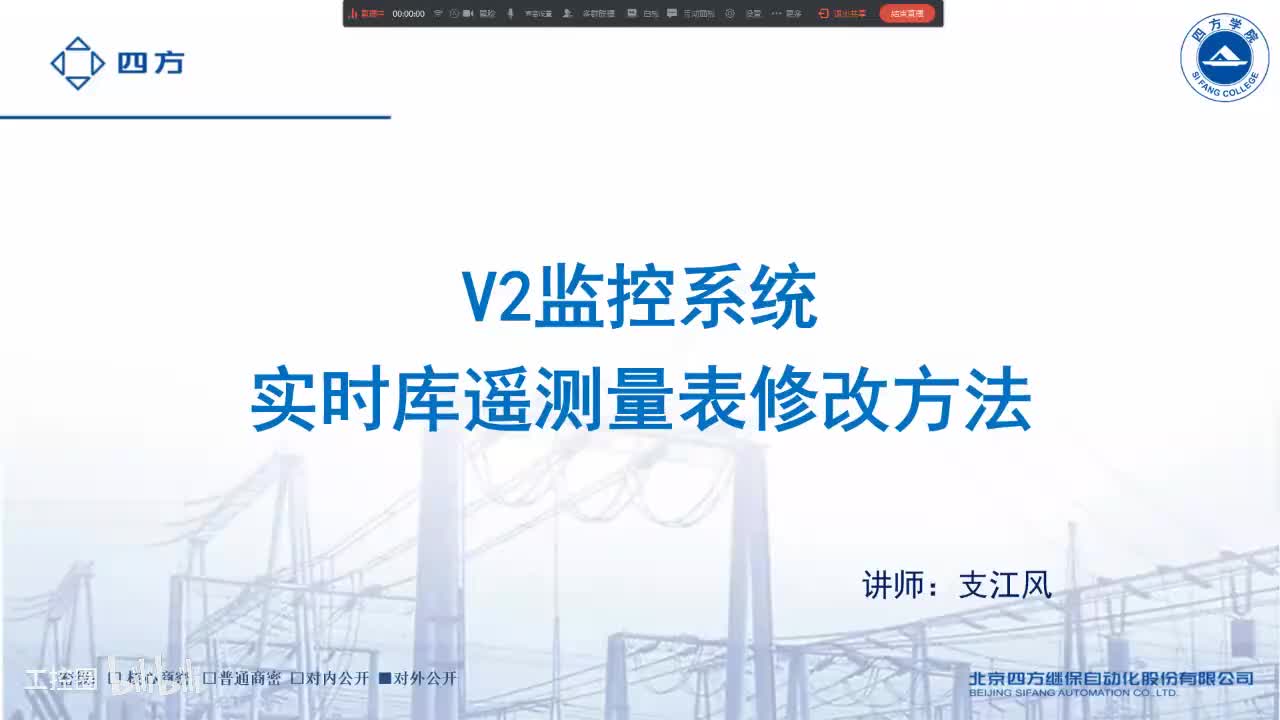 05--V2监控系统实时库修改遥测量表方法