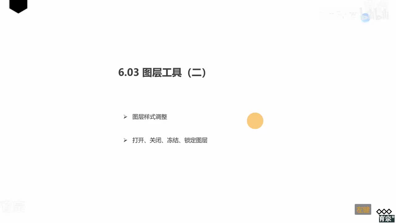 课时65：图层设置