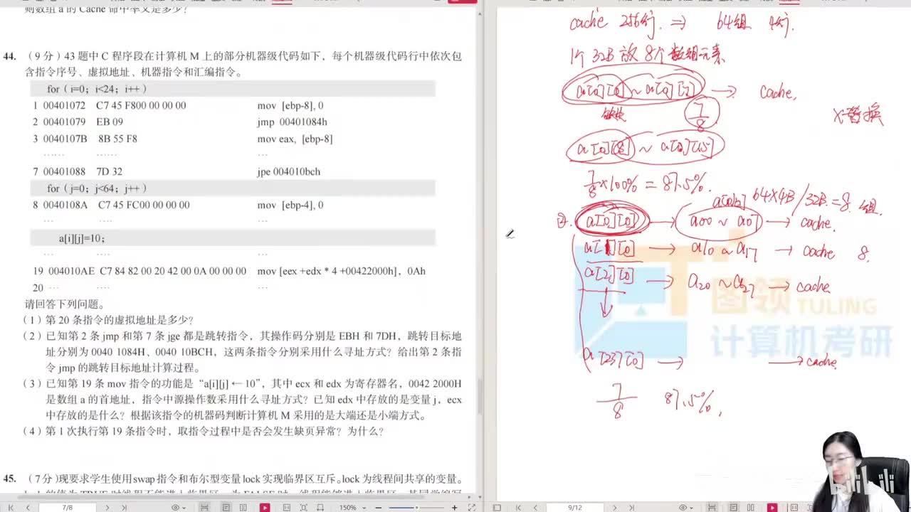 23年（44）计算机组成原理大题.